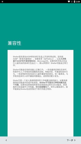 Shelter 1.9.1 安卓版 2