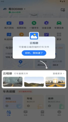 蜜蜂智行 v3.1.0 最新版 1