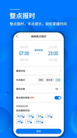 语音闹钟 5.10.423 安卓版 2