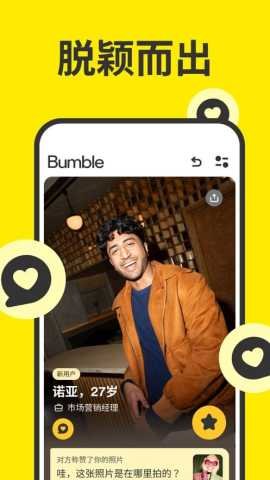 Bumble 5.402.0 最新版 0