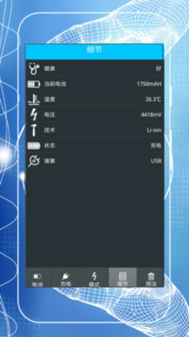 超级省电管理 8.0 最新版 2