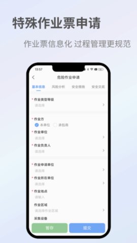 全员履责 v1.7.4 官方版 3