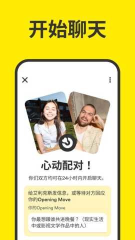 Bumble 5.402.0 最新版 4