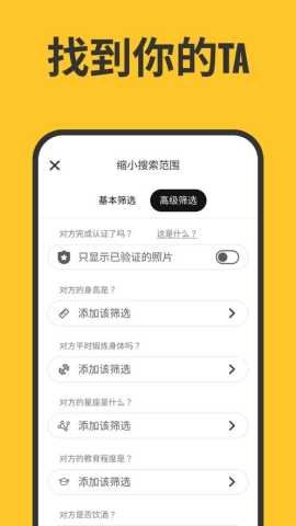 Bumble 5.402.0 最新版 1