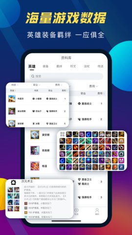 云顶攻略助手 5.2.4 官方版 1
