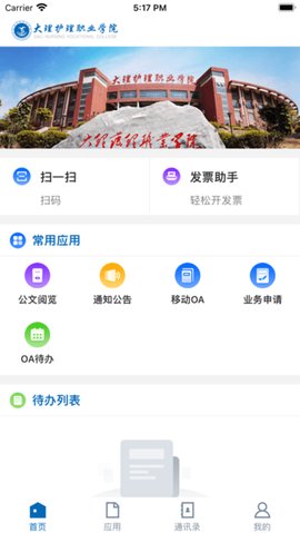 i大护职院 v3.2.0 最新版 3
