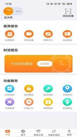 读书郎家长助手 v2.9.31 官方版 2