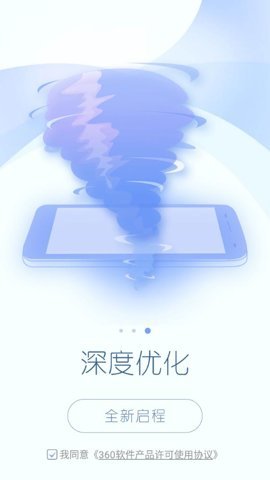 360超级ROOT 8.1.1.3 安卓版 3