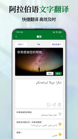 阿拉伯语翻译通 1.3.4 官方版 1