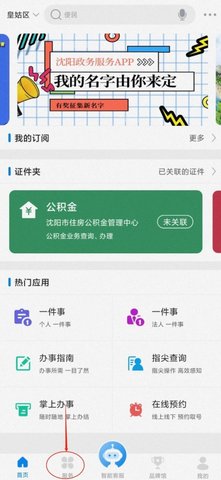 沈阳政务服务网APP怎么帮别人查找无房产证