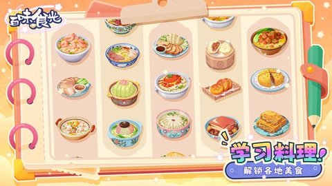 百味食光 v1.0.0 安卓版 1