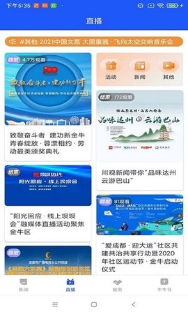 掌上金牛 v2.0.5 官方版 1