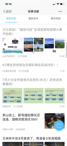 山水句容网 2.3.13 官方版 2