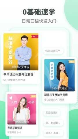 粤语学习通 v5.9.3 官方版 1