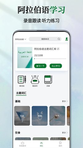 阿拉伯语翻译通 1.3.4 官方版 3