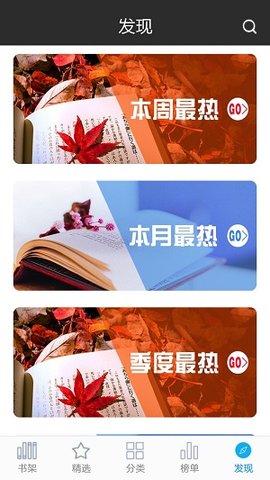 创世中文网 5.5.2 安卓版 1