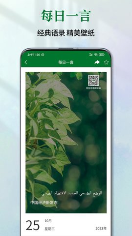 阿拉伯语翻译通 1.3.4 官方版 4