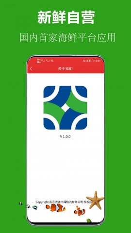 国际海产品 v1.0.0 安卓版 2
