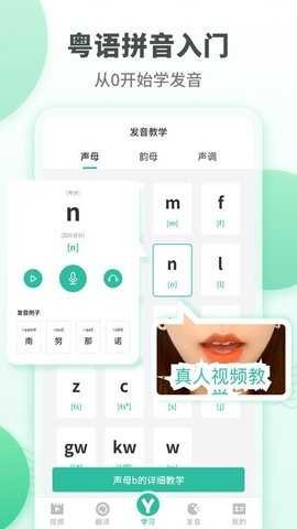 粤语学习通 v5.9.3 官方版 2