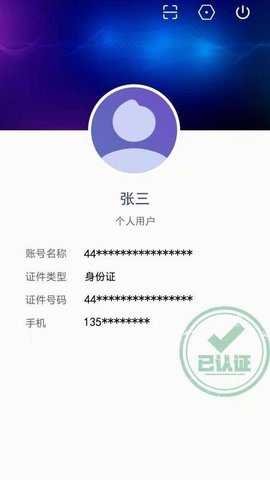 广东粤建通 1.2.0.0 最新版 1