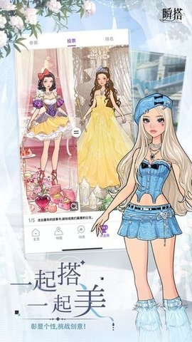 瞬搭 v2.1.33 最新版 3
