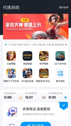 代练妈妈抢先版 v2.7.0 安卓版 2
