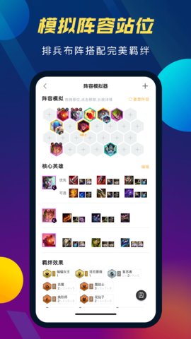 云顶攻略助手 5.2.4 官方版 4