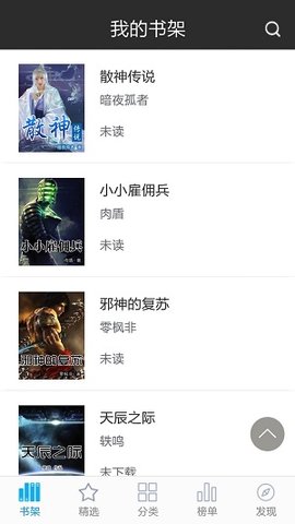创世中文网 5.5.2 安卓版 3
