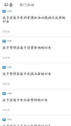 江苏通行宝etc v6.2.14 官方版 1