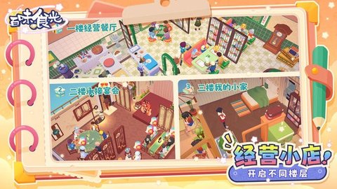 百味食光 v1.0.0 安卓版 3