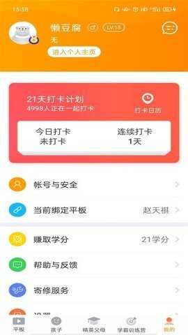 读书郎家长助手 v2.9.31 官方版 1