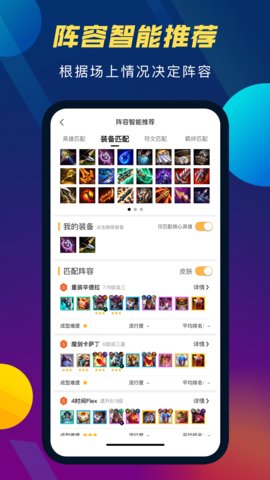 云顶攻略助手 5.2.4 官方版 2