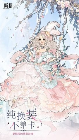 瞬搭 v2.1.33 最新版 1