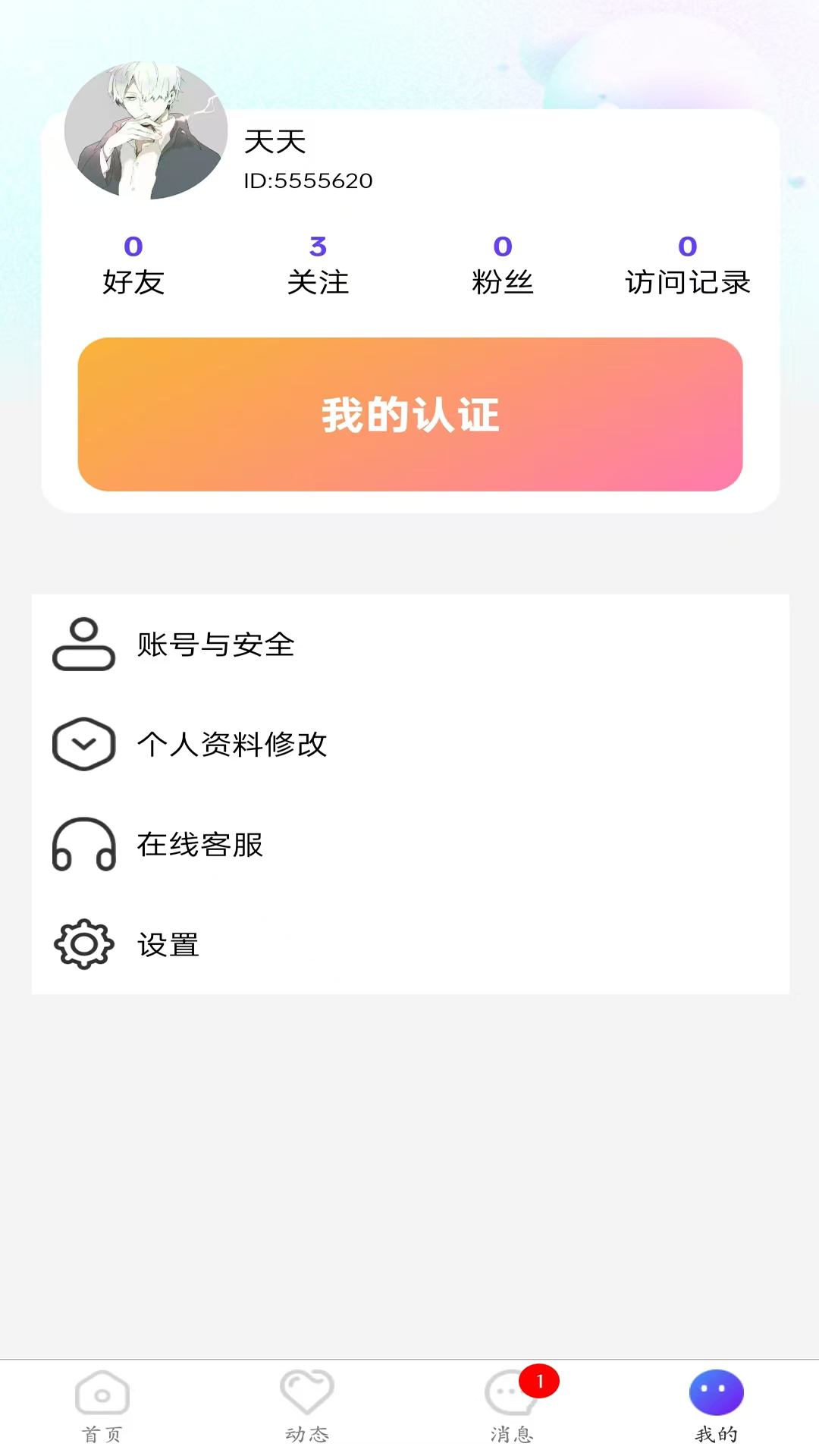 可劲聊 1.1.64 官方版 3