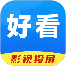 好看影视大全正版下载-好看影视app官方免费下载