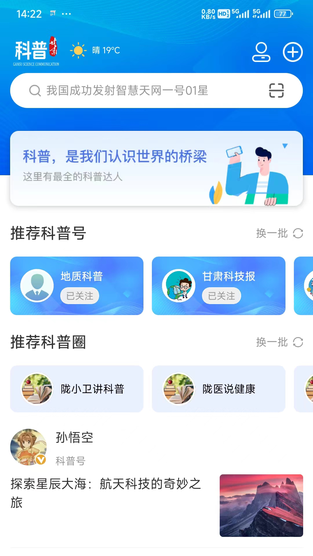 科普甘肃 1.2.6 官方版 2