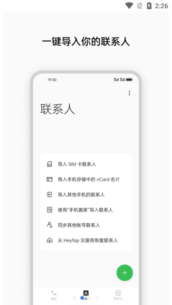 oppo电话本 v14.30.5 安卓版 1