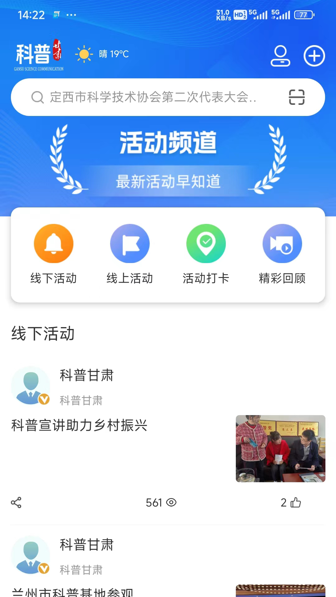 科普甘肃 1.2.6 官方版 3
