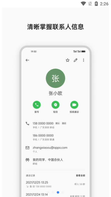 oppo电话本 v14.30.5 安卓版 3