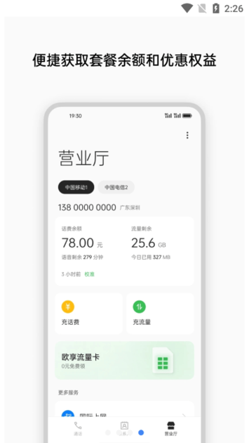oppo电话本 v14.30.5 安卓版 2