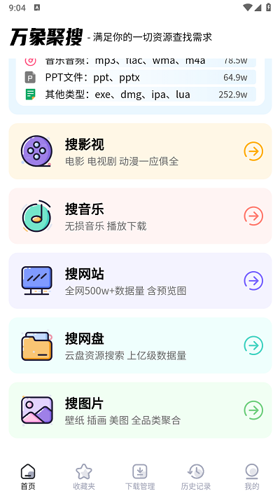 万象聚搜 1.5.0 安卓版 3