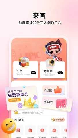 来画 v6.7.1 官方版 2