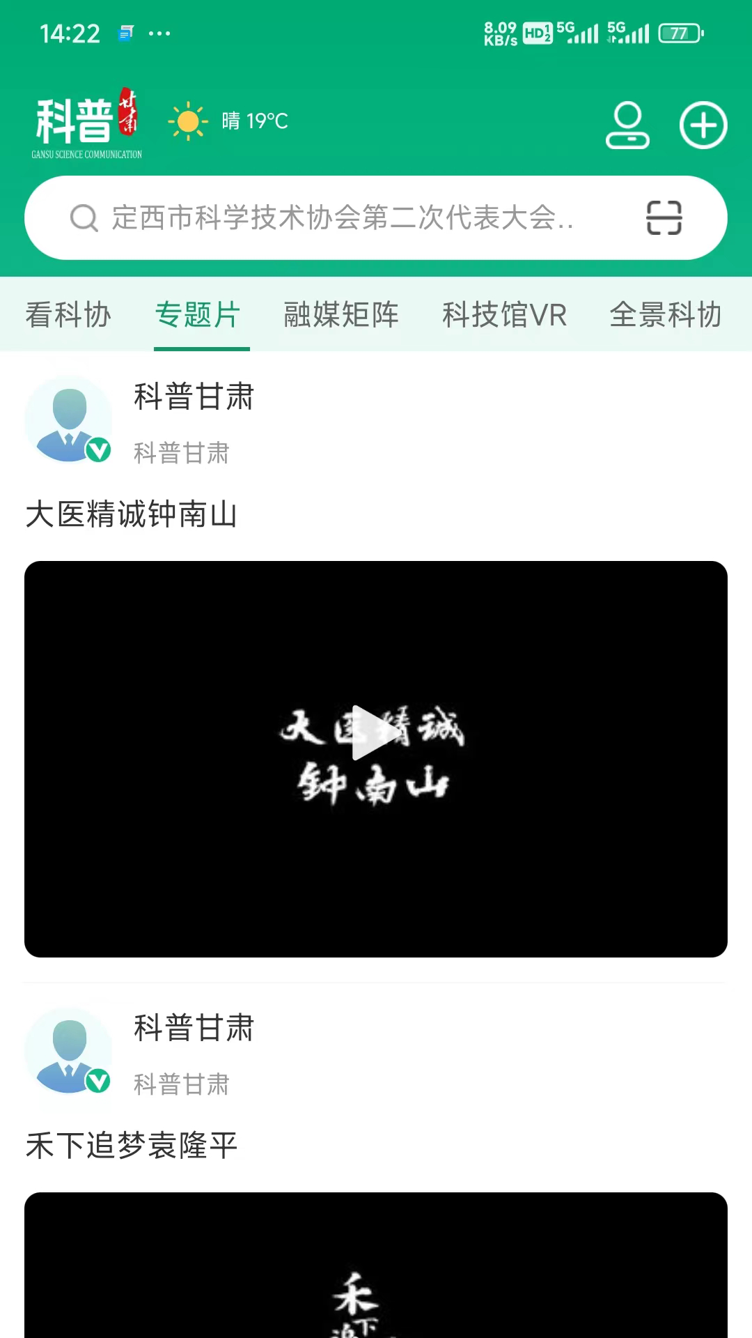 科普甘肃 1.2.6 官方版 1