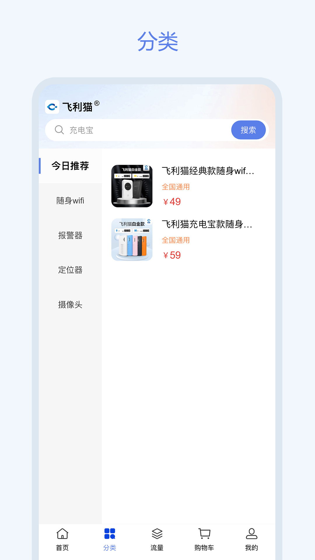 飞利猫 2.1.1 官方版 1