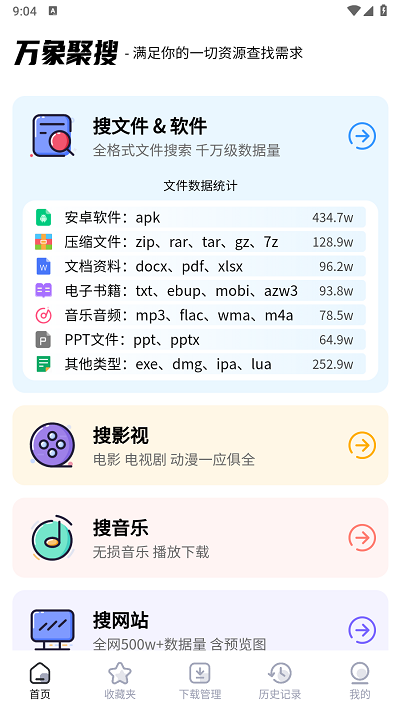 万象聚搜 1.5.0 安卓版 2