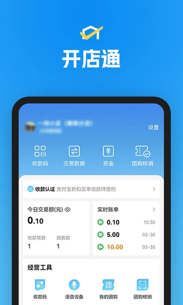 省团开店通 v1.0.5 安卓版 3