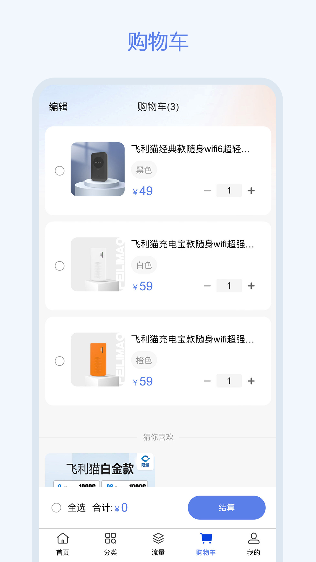 飞利猫 2.1.1 官方版 2