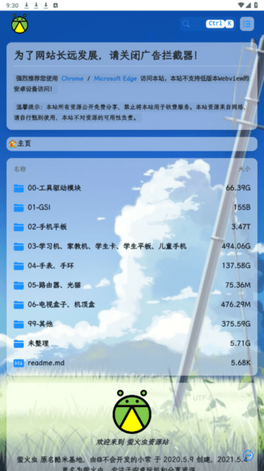 萤火虫刷机资源 v1.0 安卓版 3