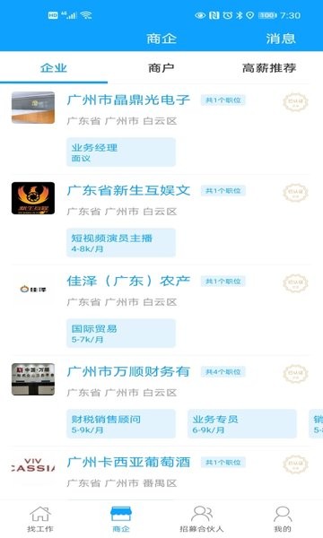 快聘直通车 2.3.1 官方版 1