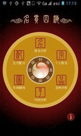 名贯四海 1.2 免费版 1